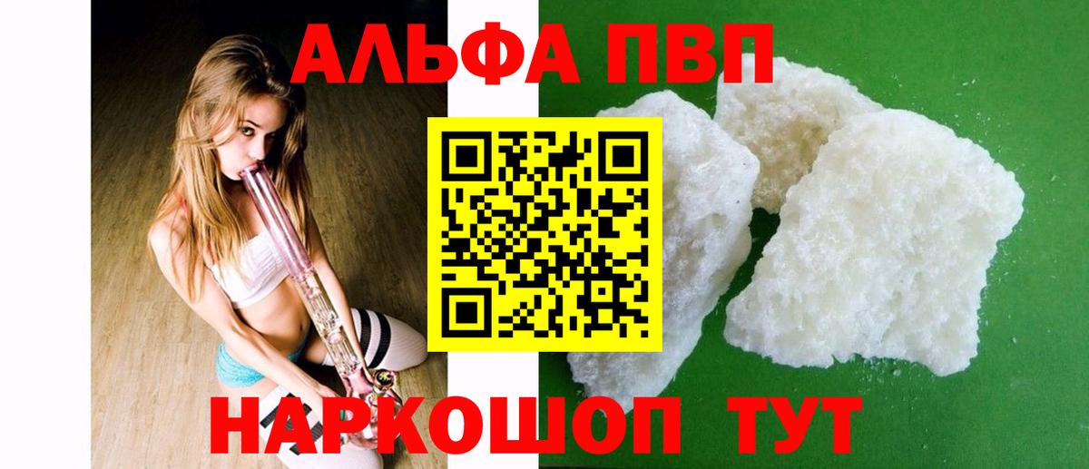 A-PVP Crystall Первоуральск