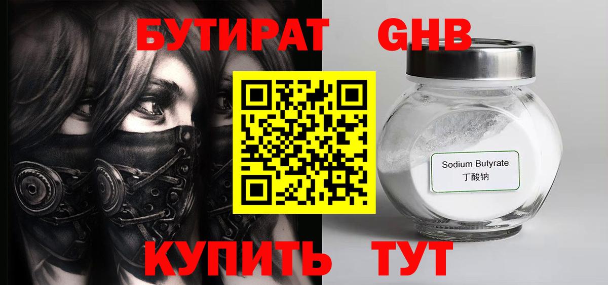 Бутират 1.4BDO Первоуральск