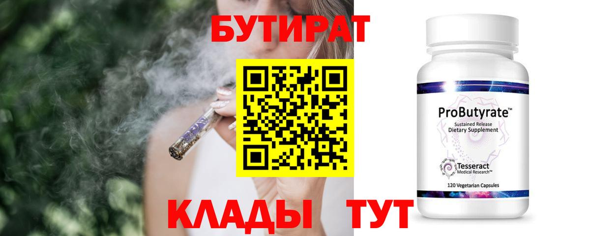 Первоуральск  БУТИРАТ оксибутират  Вход с VPN 