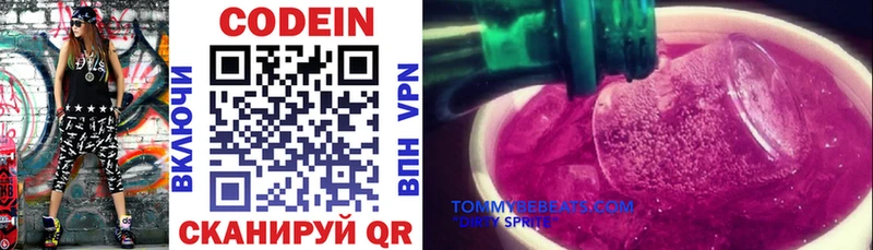 Кодеиновый сироп Lean напиток Lean (лин) Первоуральск