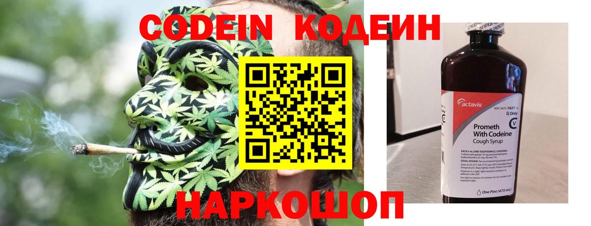Первоуральск  Кодеиновый сироп Lean напиток Lean (лин)  Вход с VPN  продажа наркотиков  Кодеин напиток Lean (лин) 
