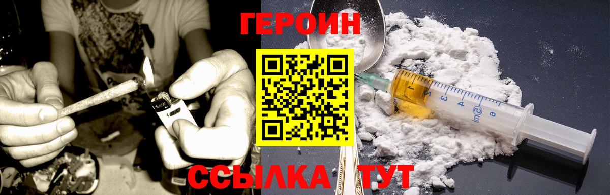 Героин герыч  Вход с VPN  ГЕРОИН  Первоуральск 
