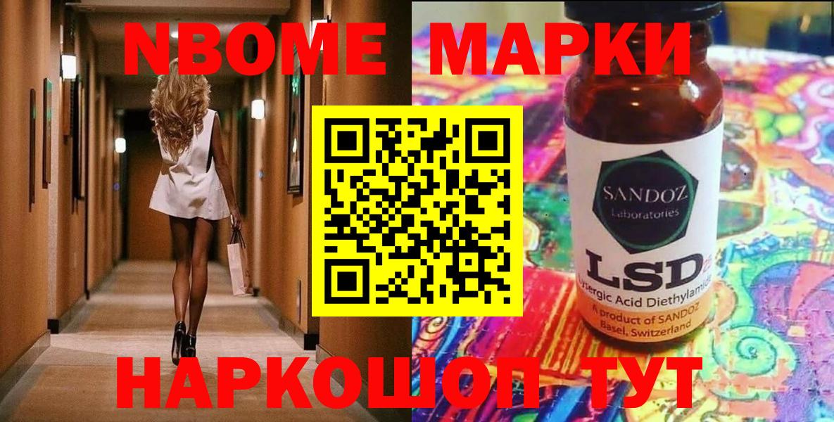 Марки NBOMe 1,8мг Первоуральск